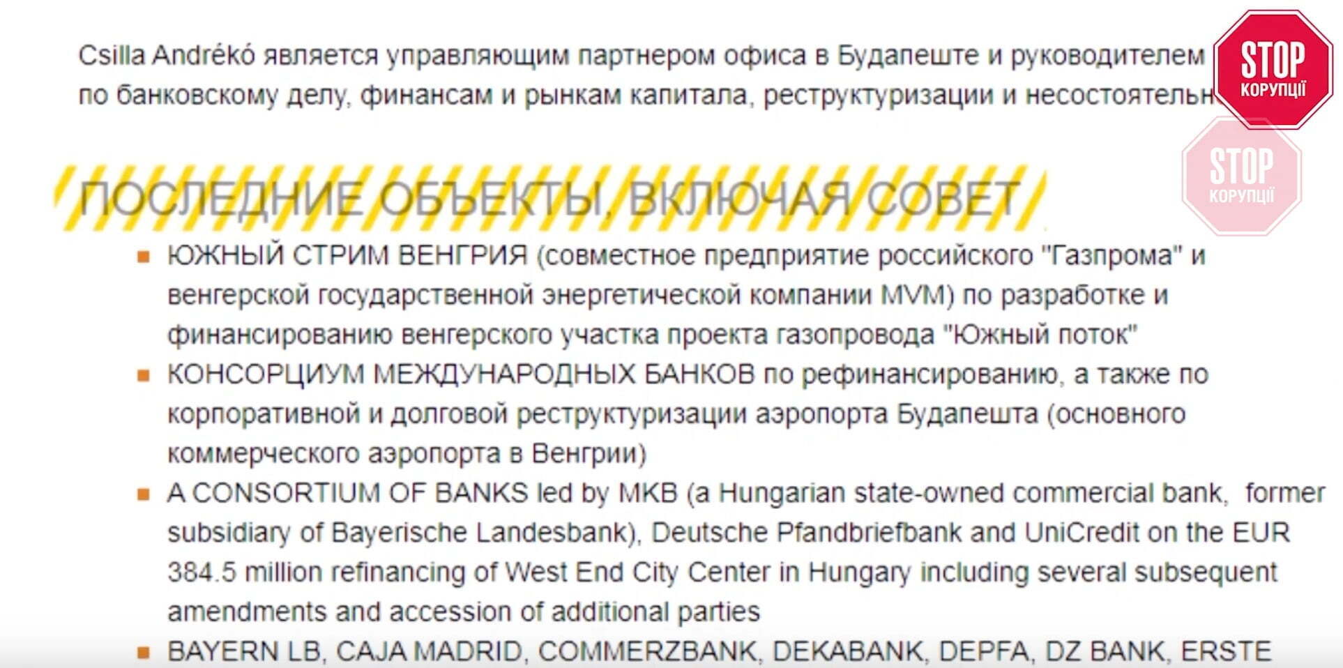 У переліку об'єктів - російський ''Газпром'' Фото: скріншот