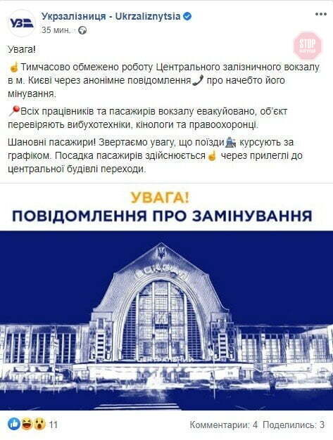 На київському вокзалі шукають вибухівку