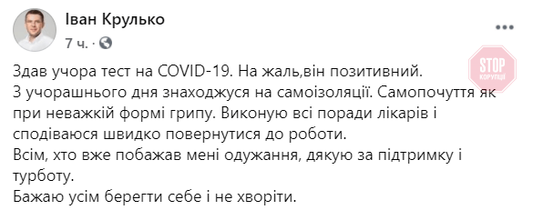 Нардеп від «Батьківщини» інфікувався коронавірусом