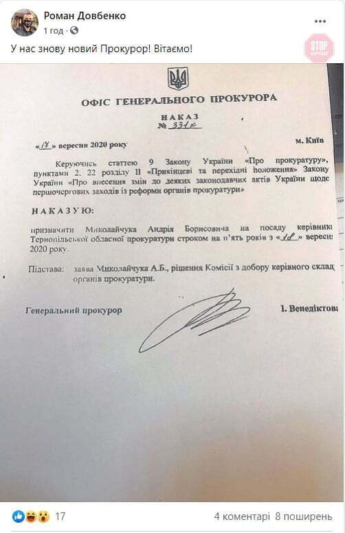 Стало відомо ім'я нового прокурора Тернопільщини