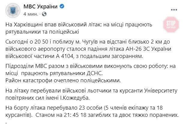 У Харківській області впав літак, є жертви