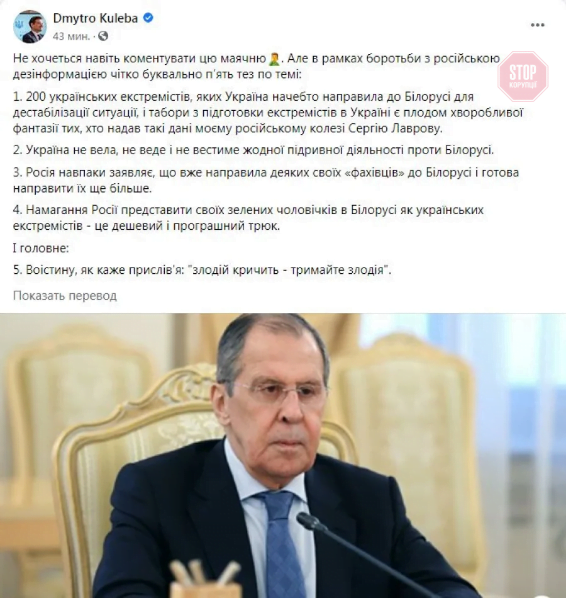 Кулеба прокоментував слова Лаврова про причетність України до протестів у Білорусі