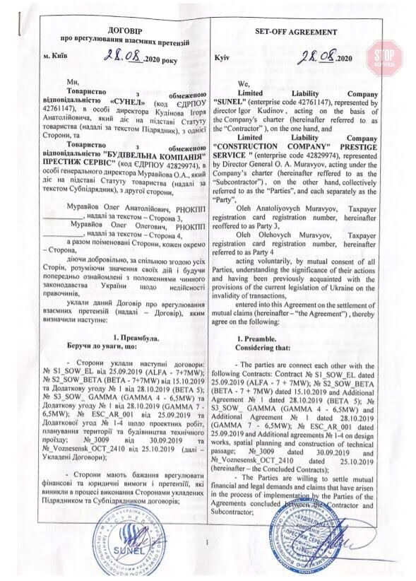  Сторони заключили мирну угоду Фото: скріншот