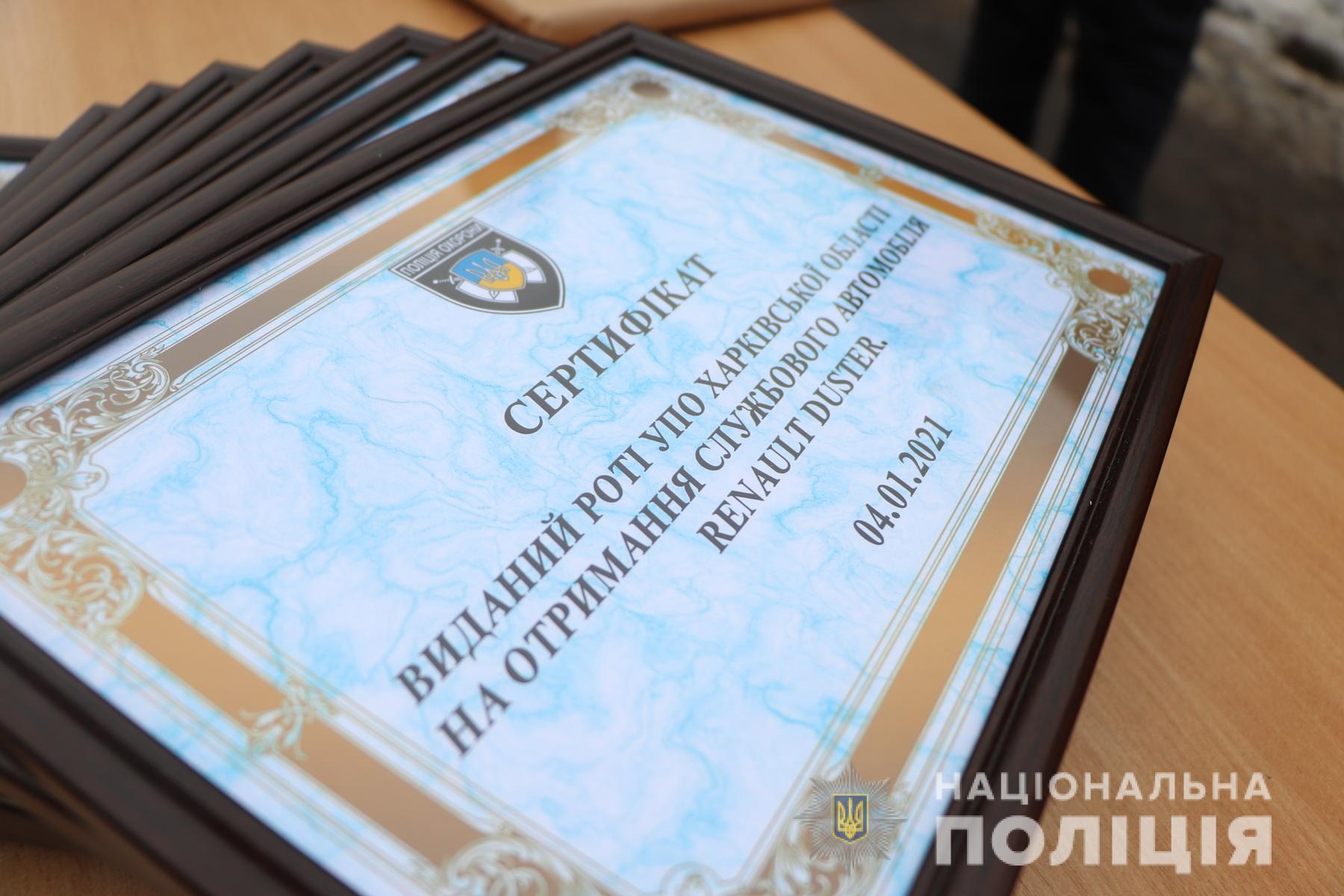 Поліцейські охорони Харкова отримали нові службові автомобілі