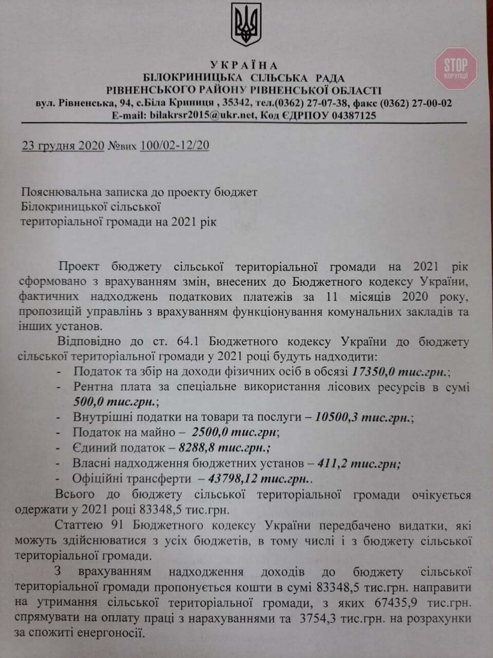  Фото: СтопКор