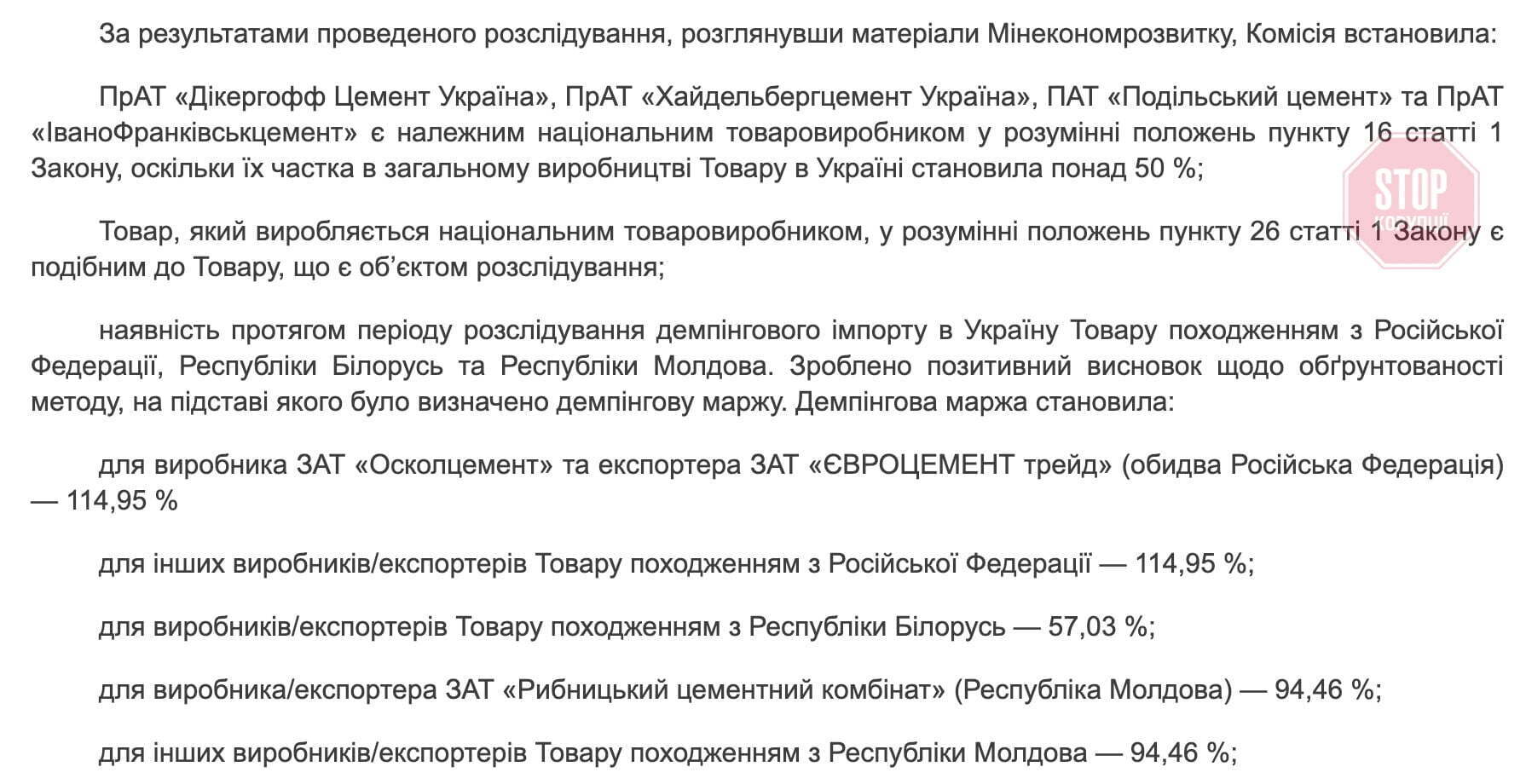 МКМТ ухвалила застосування антидемпінгових мит до цементу з РФ, Білорусі та Молдови Фото: Урядовий кур’єр