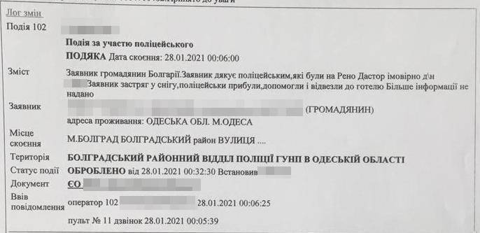 Відгуки про службу поліцейських Одещини від громадян, врятованих ними на засипаних снігом дорогах, надихають