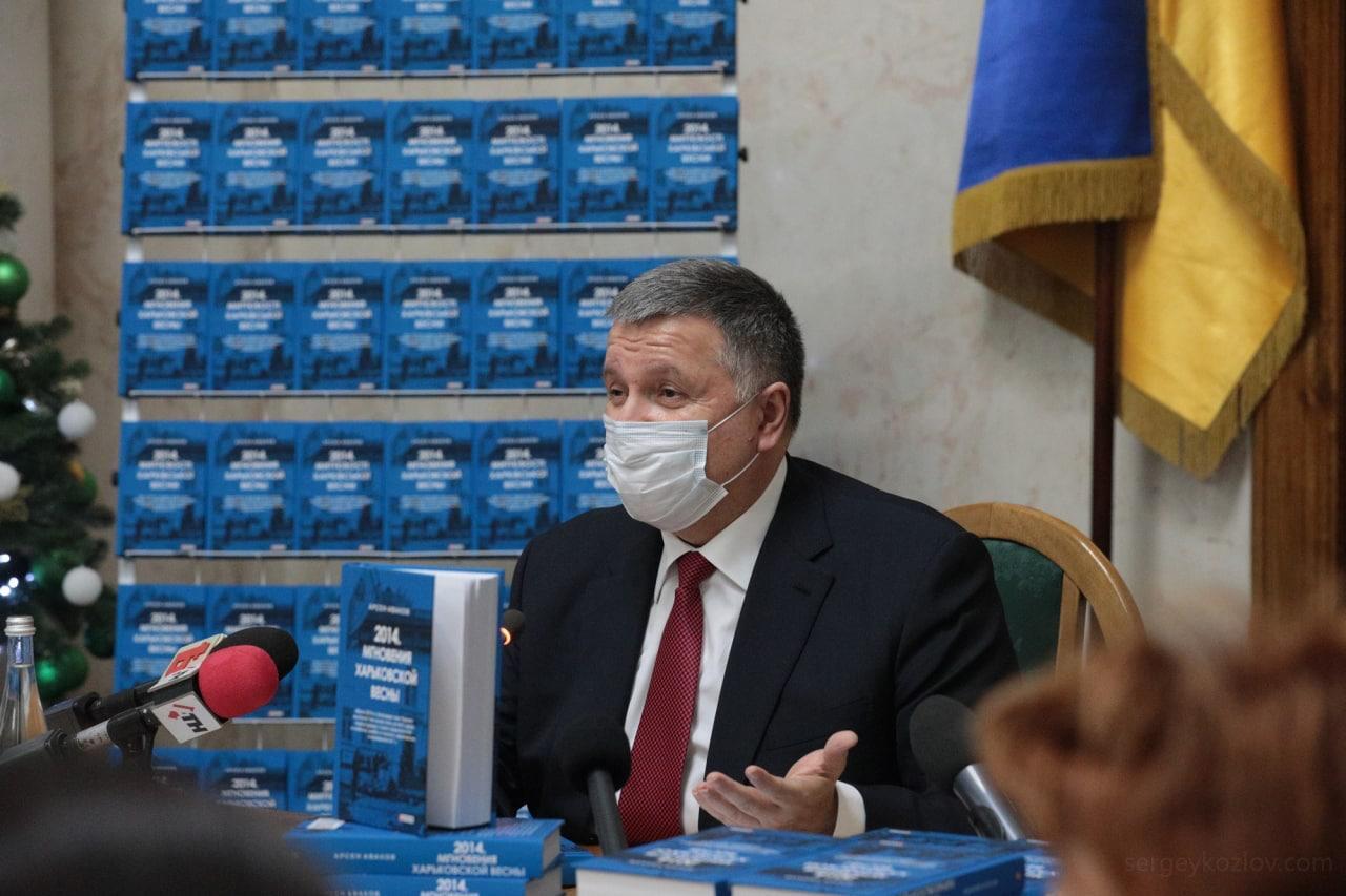 Арсен Аваков презентував книгу ''2014. Миттєвості харківської весни'' у Харкові