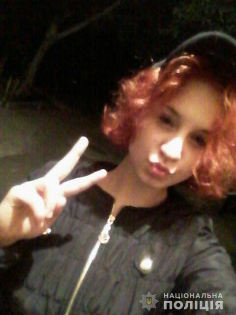 Увага! Розшукується неповнолітня Лоліта Мусієнко!