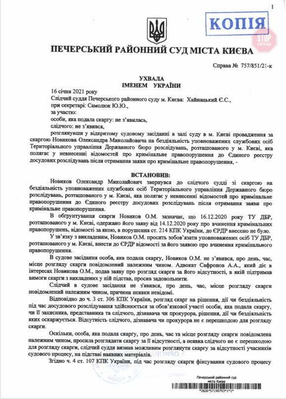  Фото: СтопКор