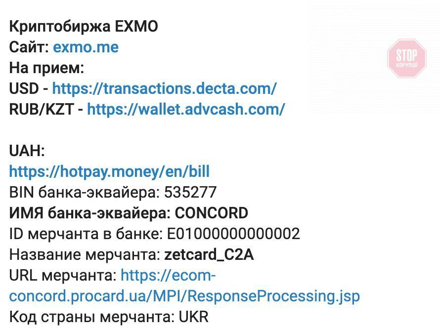  В ExMo продовжують приймати гривневі платежі за допомогою «Конкорду»? Фото: скриншот