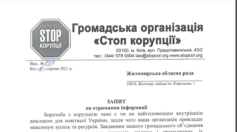  Запрос ОО «Стоп коррупции» в Житомирский областной совет Фото: Олевск онлайн