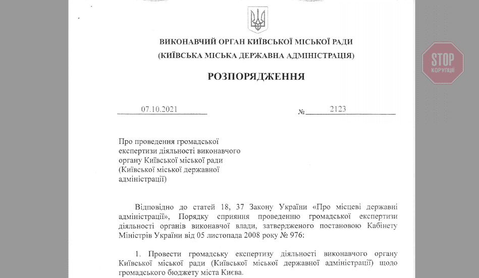  За ініціативи ВГО ''Стоп корупції'' Коичко підписав розпорядження про громадської експертизи роботи КМДА у сфері громадського бюджету столиці Фото: СтопКор