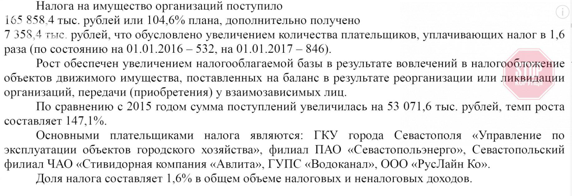  ТОВ «Руслайн Ко» платить податки окупаційній владі Севастополя Фото: скриншот