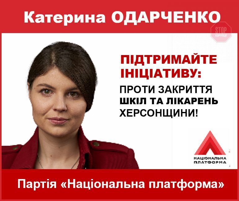  Передвиборча кампанія лідерки нової політичної сили «Національна платформа» Катерини Одарченко