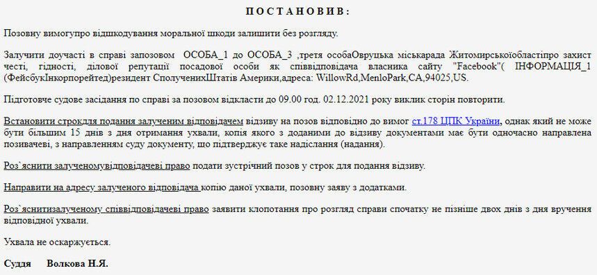  Цукенберга викликають в Житомирський суд Скриншот: Житомир інфо