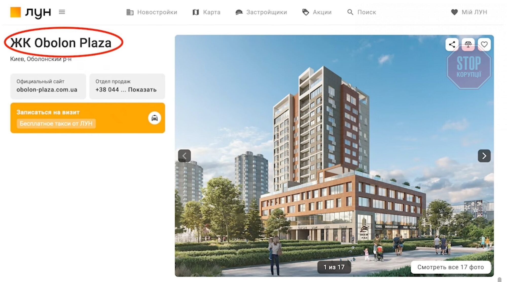  На сайтах із продажу нерухомості об’єкт фігурує як ЖК Фото: скриншот