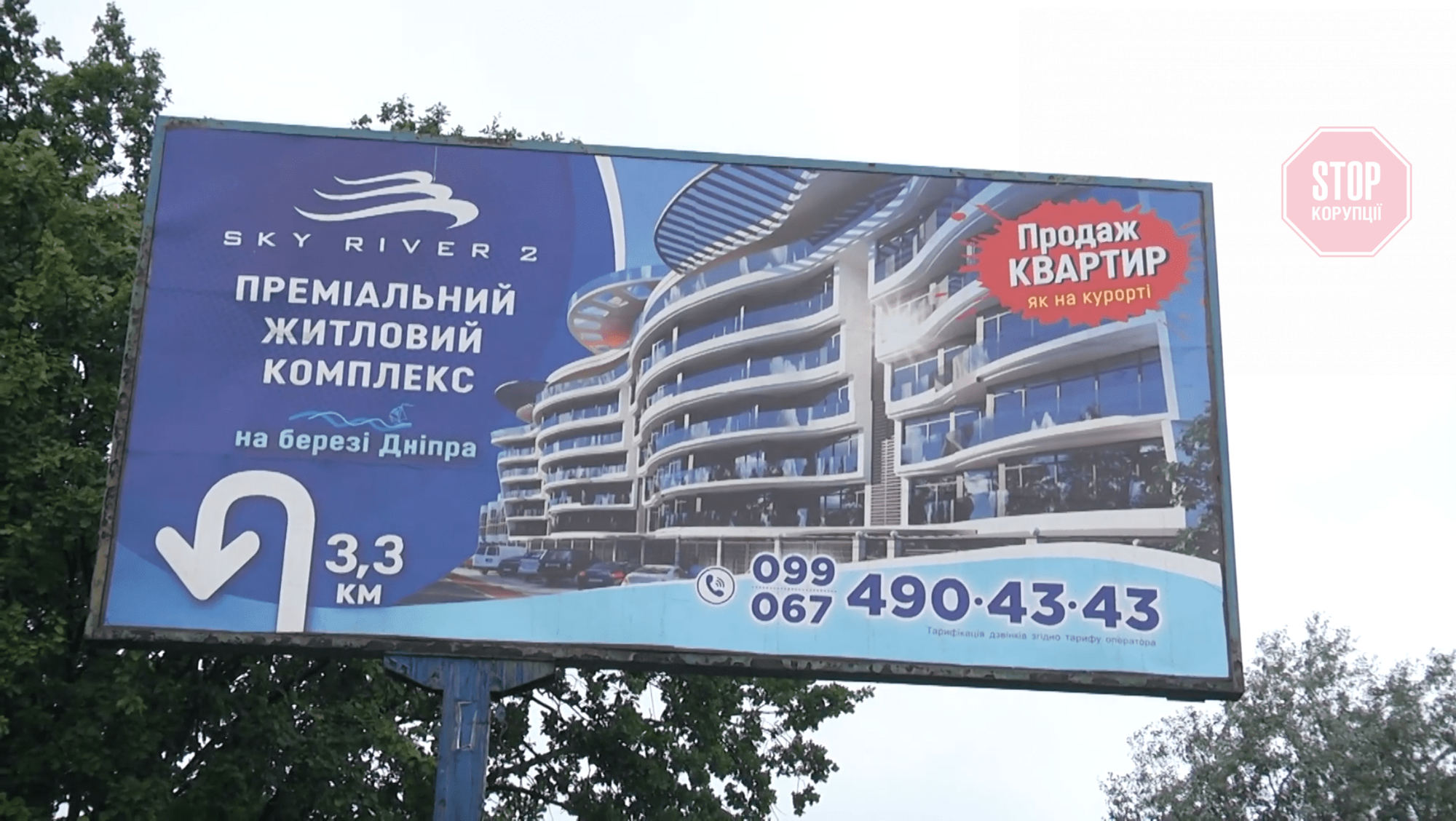 На бордах рекламують продаж квартир у ЖК Фото: СтопКор