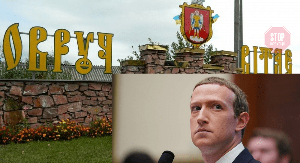  Цукенберга викликали в суд на Житомирщині Ілюстрація: Олевськ онлайн