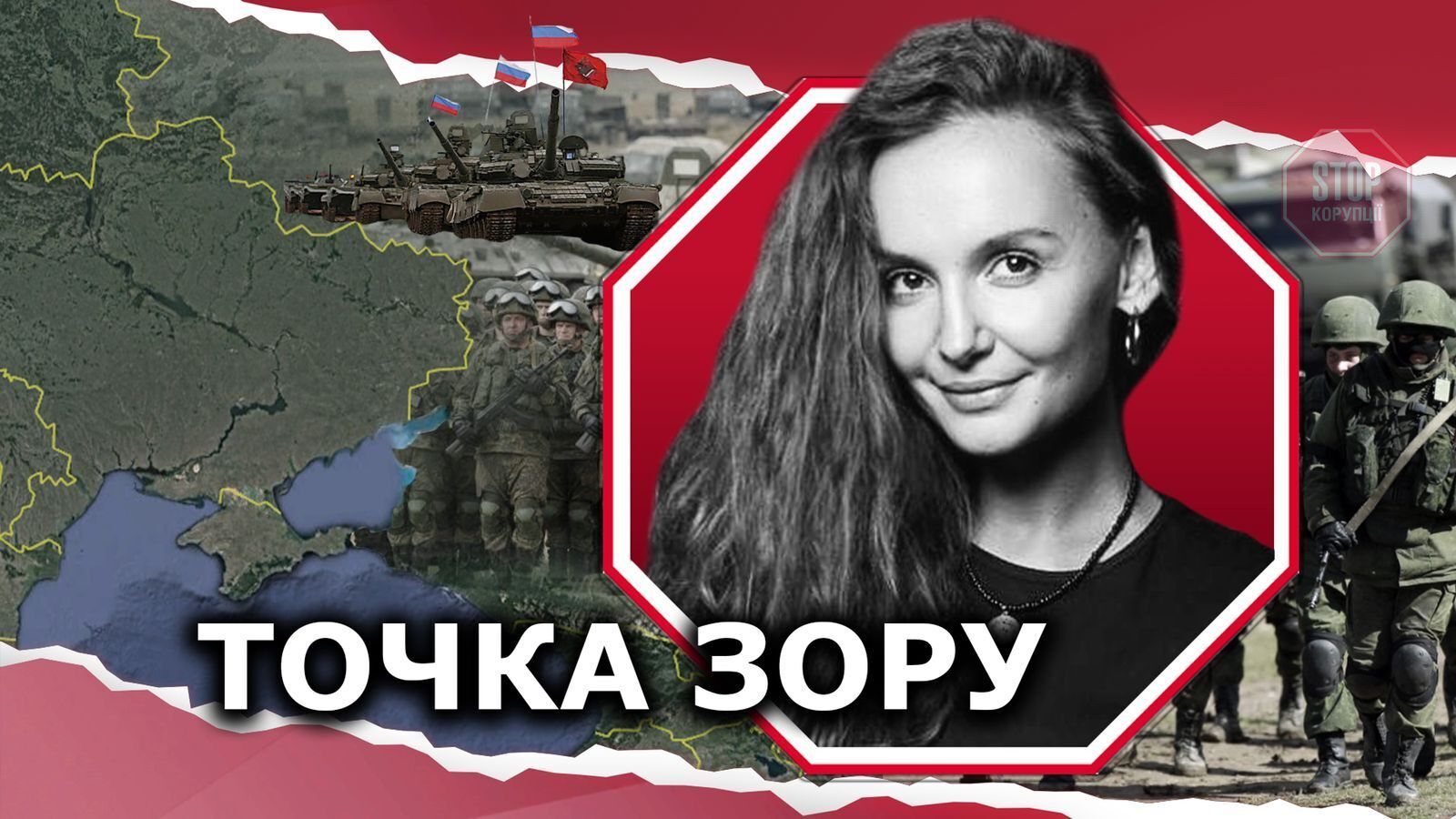  Чи готова Україна до повномасштабної війни? Ілюстрація: СтопКор
