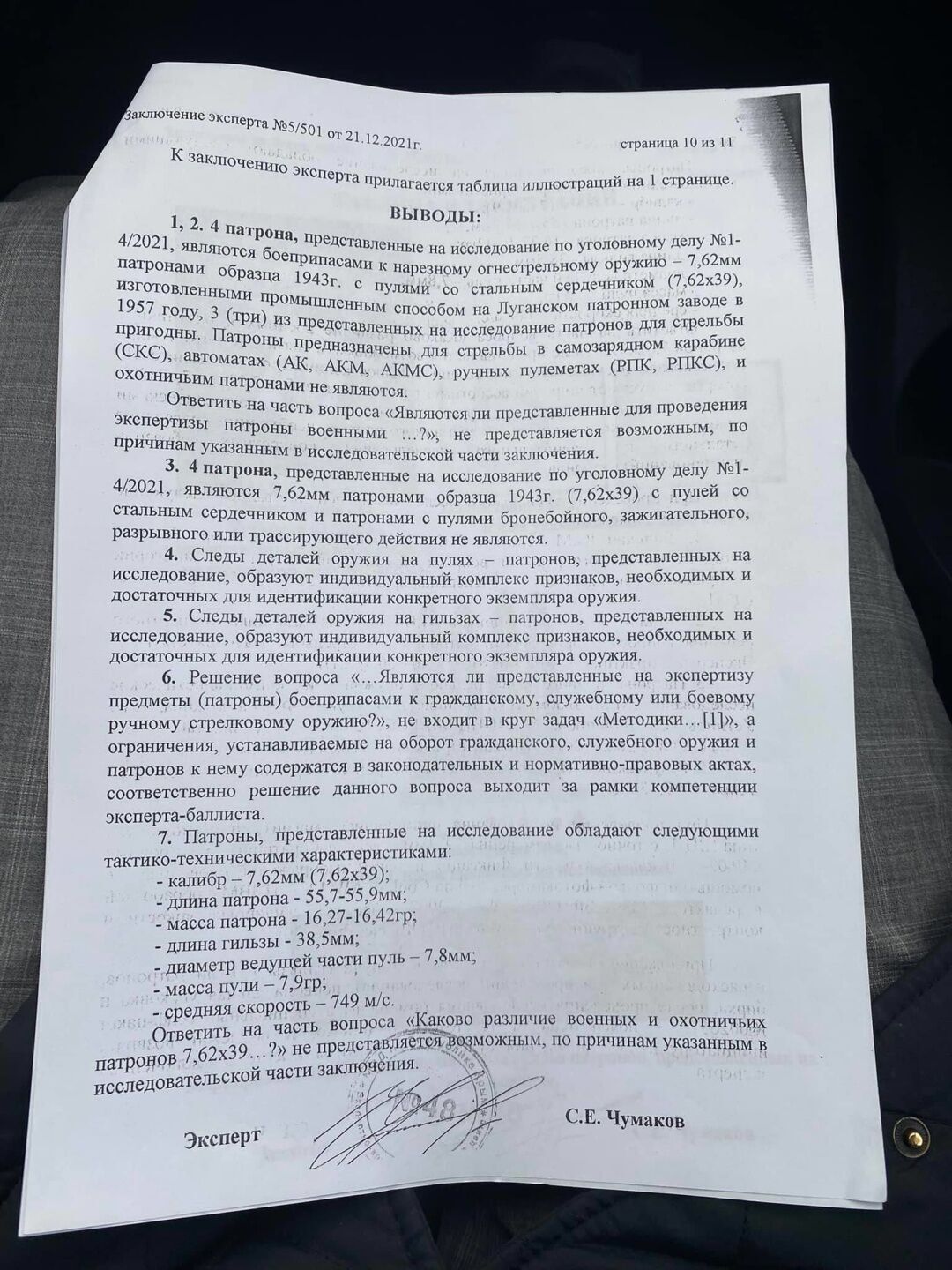 Справа Джемілєва: експертиза оприлюднила висновок щодо вилучених патронів