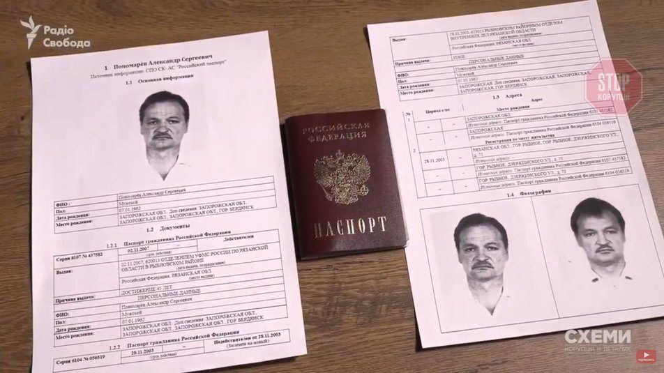  Документи про наявність паспорта Росії у Пономарьова Фото: скриншот