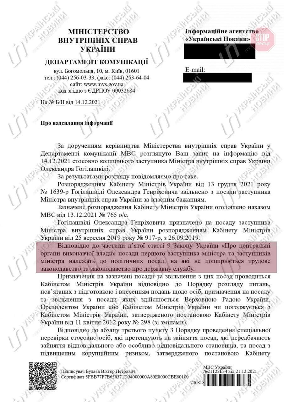 СМИ: МВД не проводило спецпроверку перед назначением Гогилашвили