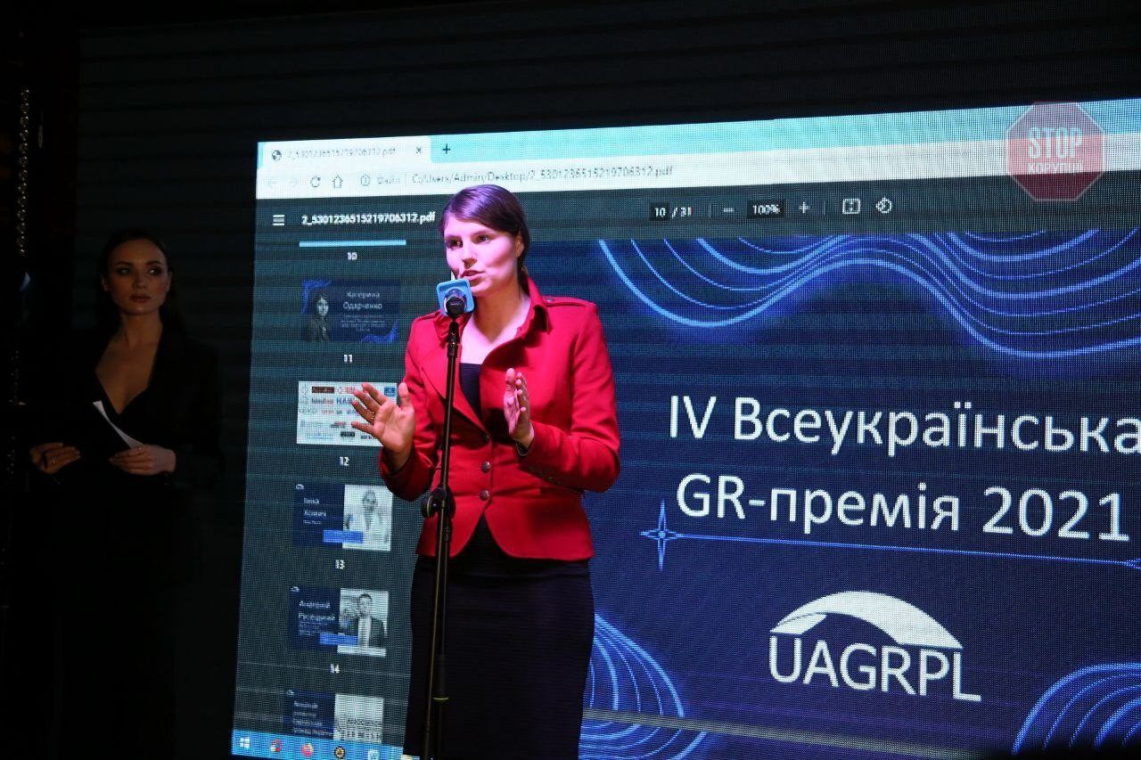  Катерина Одарченко на IV Всеукраїнській GR-премії 2021