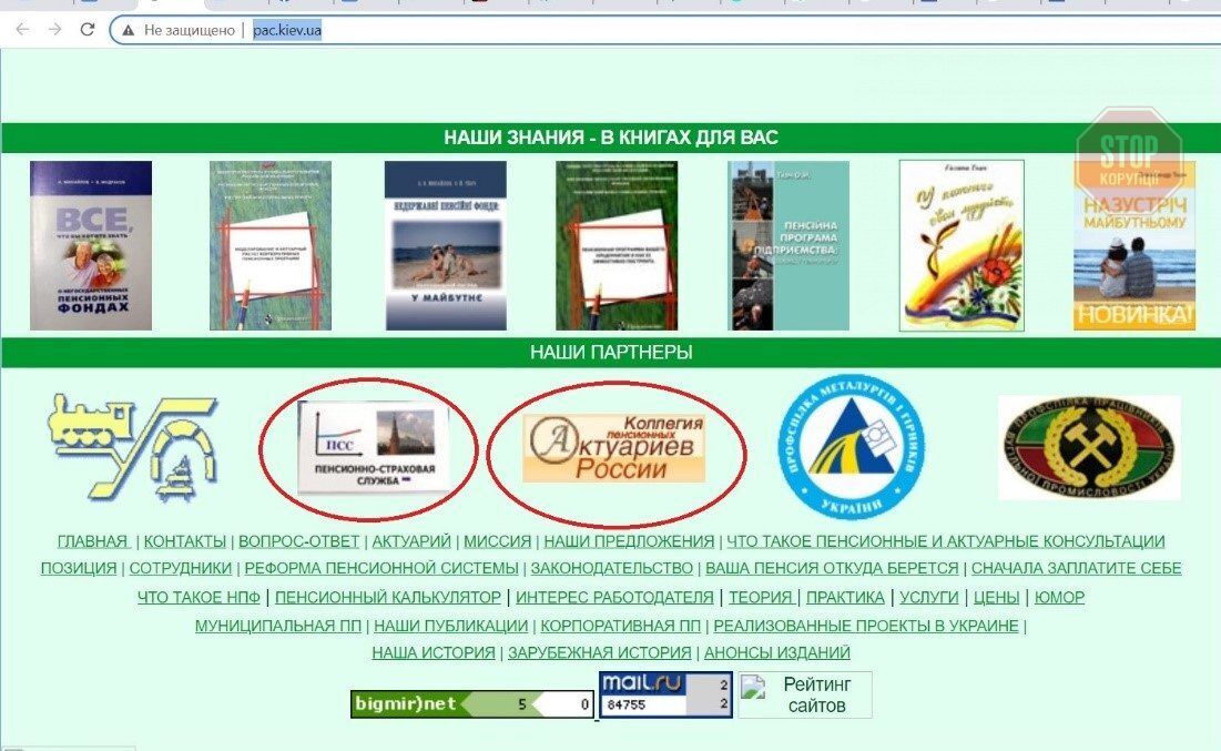 Фото: скриншот із сайту http://www.pac.kiev.ua/