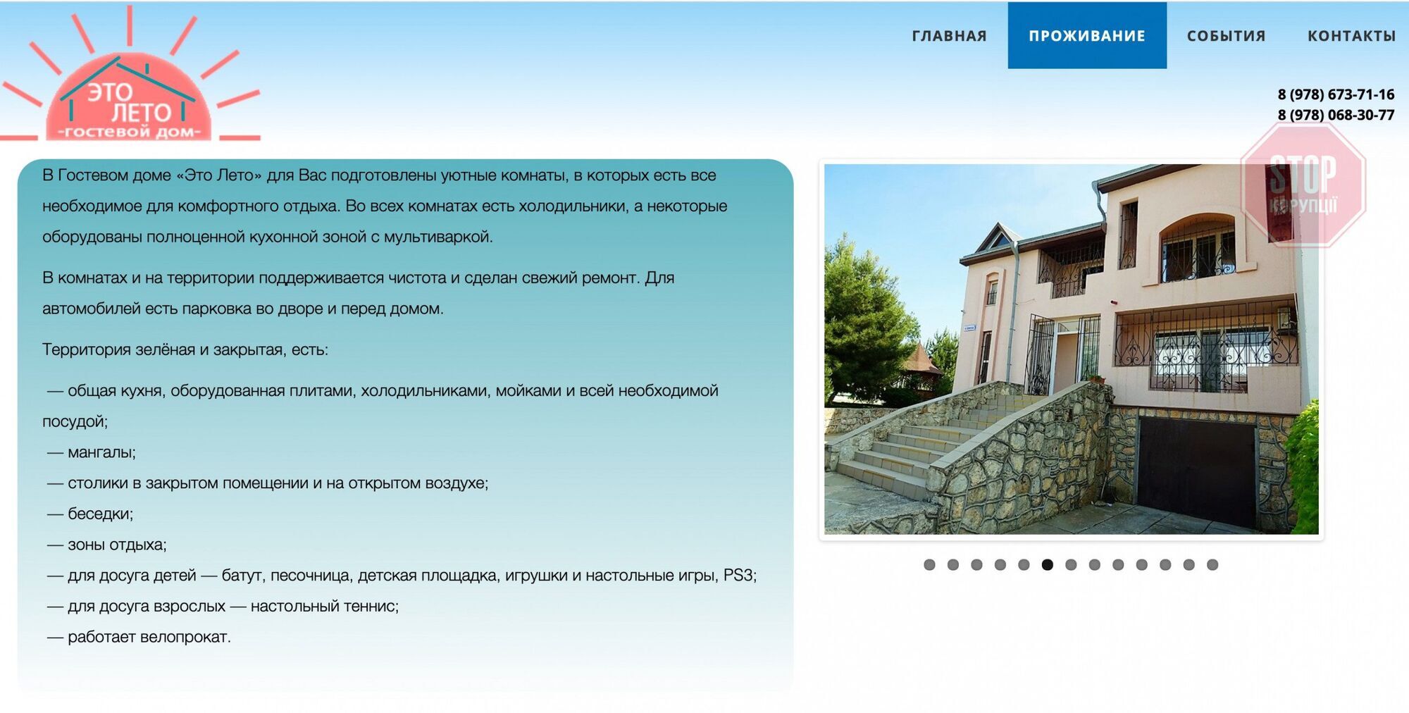 Гостьовий будинок розташований в Оленівці поблизу Тарханкуту Фото: скриншот