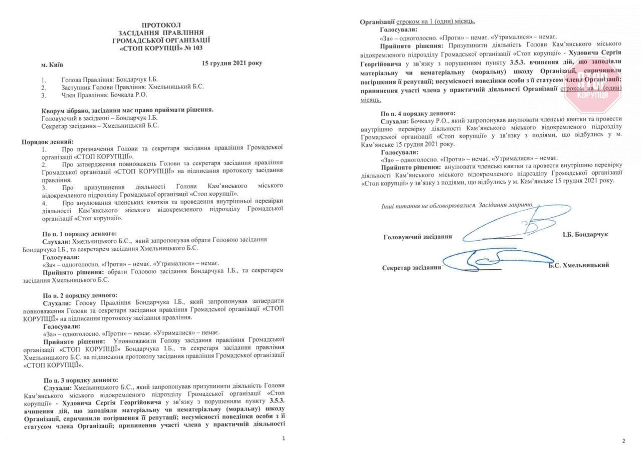  Правління організації відсторонило Худовича від керівництва Кам'янського осередку ''Стоп корупції'' Фото: скриншот