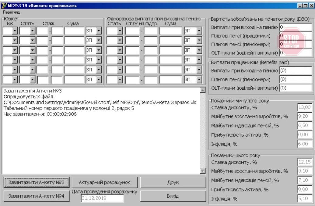 Фото: скриншот із презентації системи актуарних розрахунків ТОВ «ПАК»