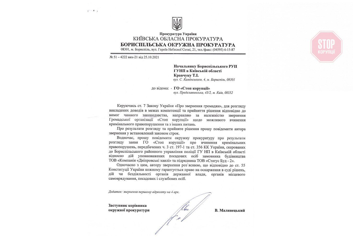  Повідомлення Бориспільської окружної прокуратури Фото: скриншот