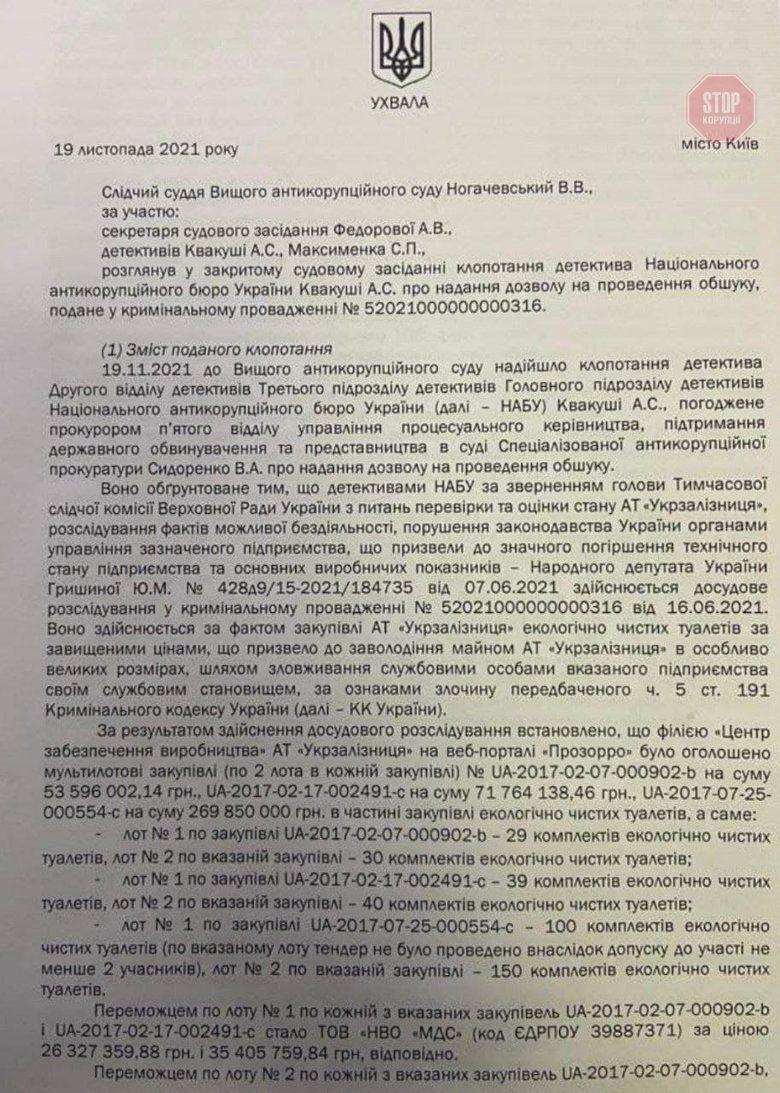 Унітази для вагонів за 300 тис. грн: НАБУ провело обшуки в посадовців Укрзалізниці