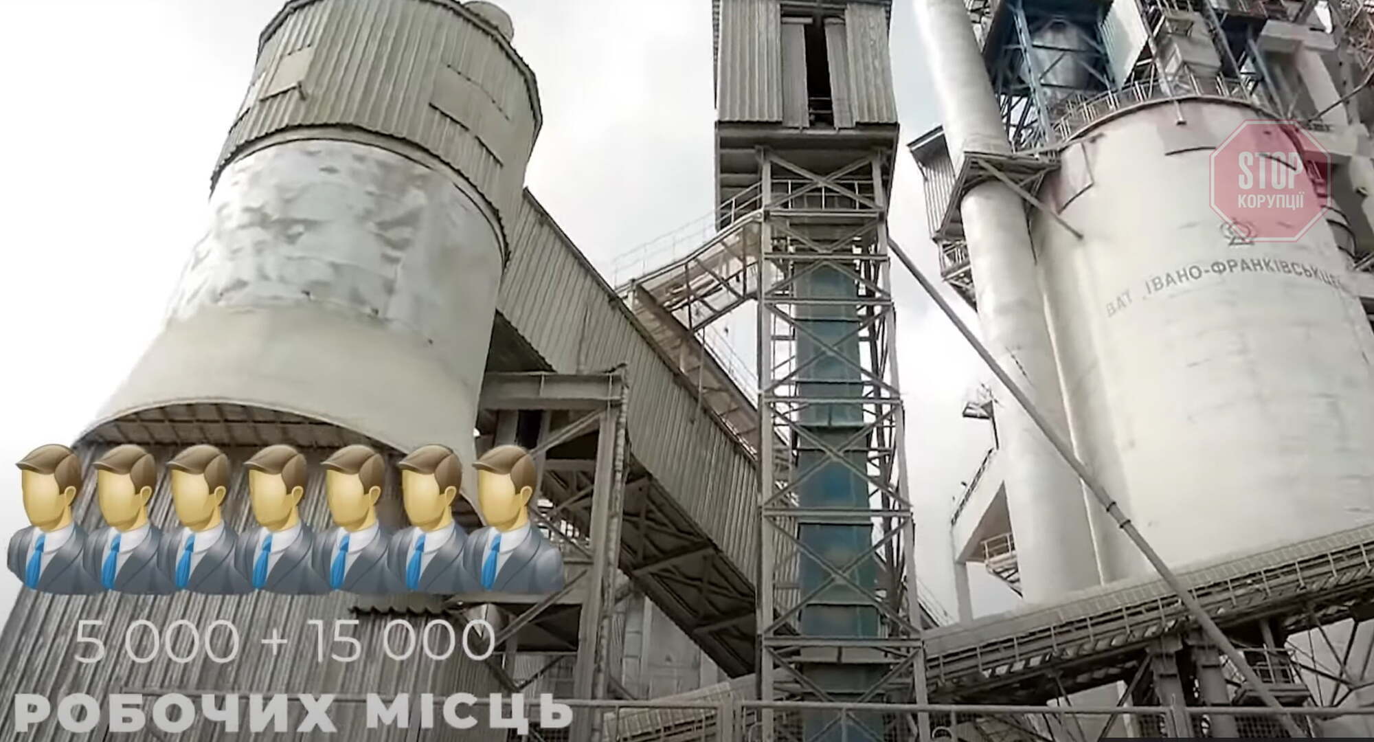 Цементна галузь спільно з суміжниками створює 20 тисяч робочих місць Фото: СтопКор