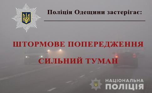 До уваги учасників дорожнього руху: на Одещині очікують погіршення погодних умов