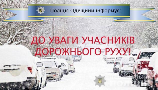 До уваги учасників дорожнього руху: на автошляхах Одещини ожеледиця
