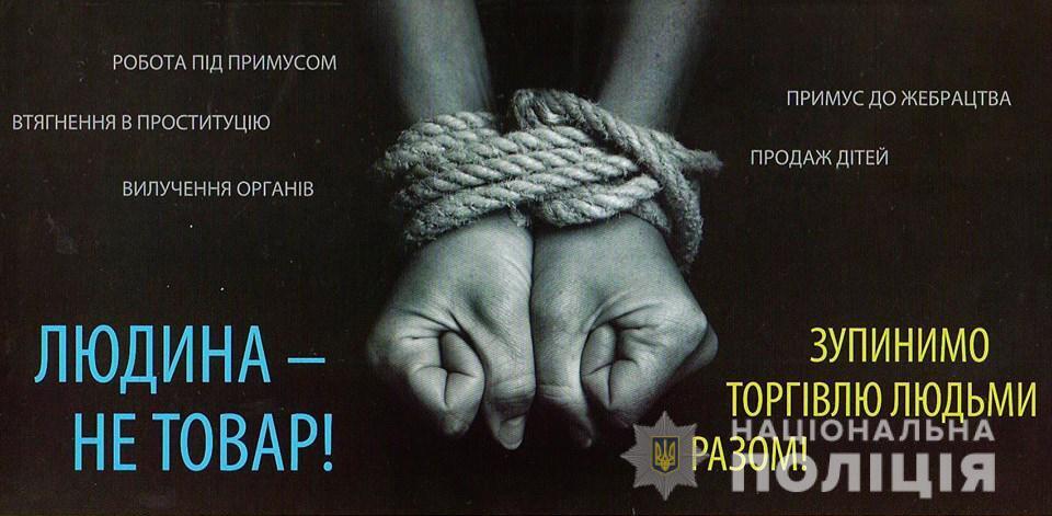 Оперативник поліції Донеччини Олександр Котилевський викриває схеми торгівлі людьми та допомагає у працевлаштуванні врятованим із рабства