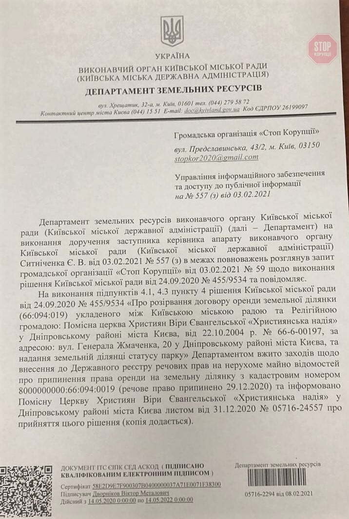 Фото: СтопКор