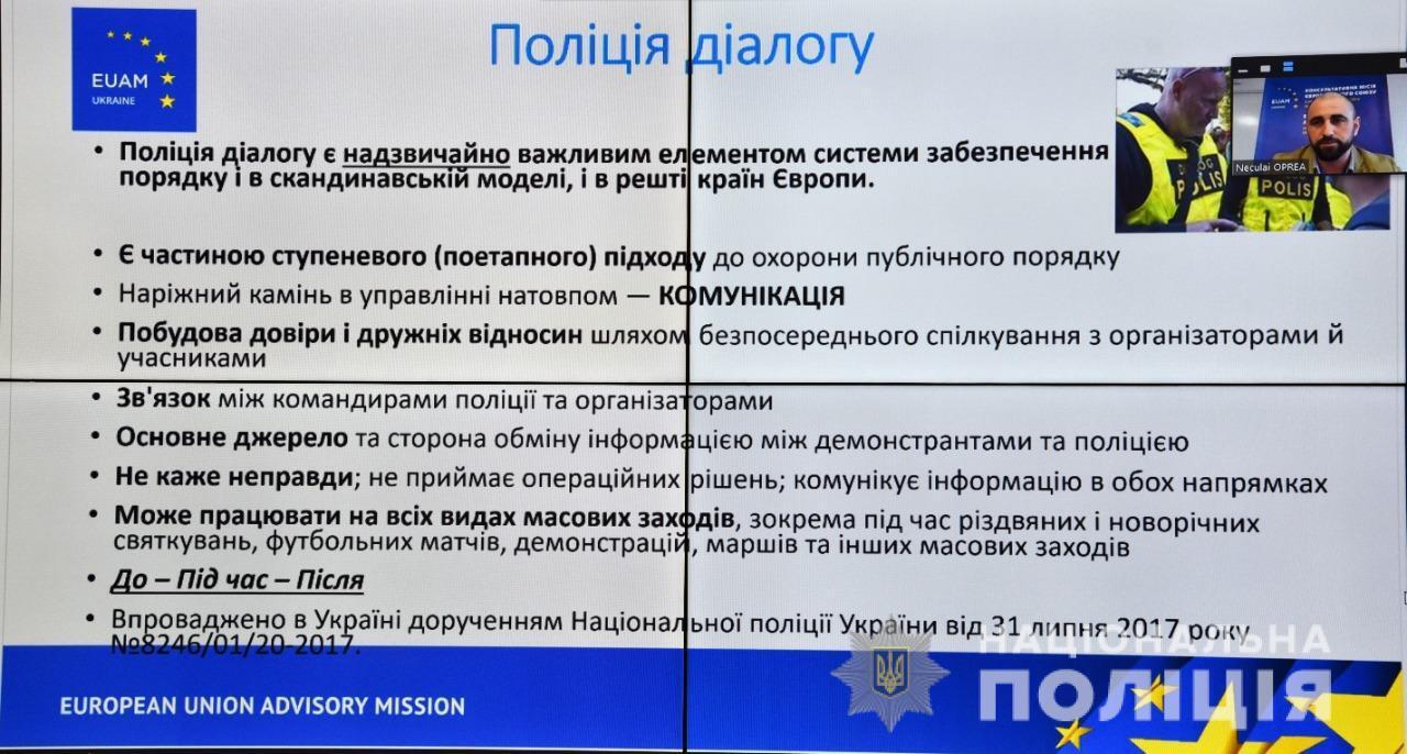 Поліцейські Одещини вивчають європейський досвід превентивної комунікації з громадянами під час мирних зібрань