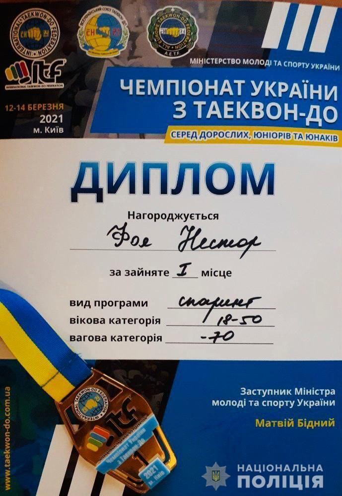 Поліцейські Івано-Франківщини стали чемпіонами України з таеквон-до