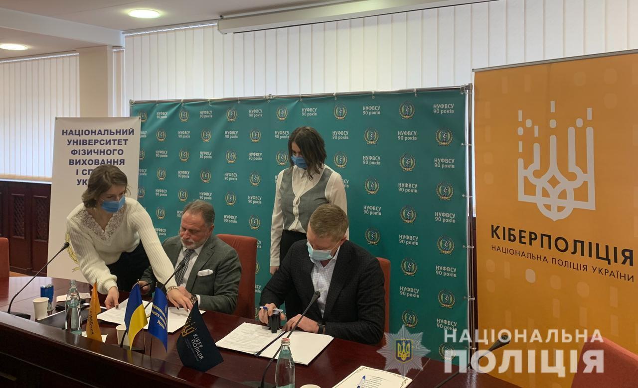 Кіберполіція підписала меморандум про співпрацю та партнерство з Національним університетом фізичного виховання і спорту України