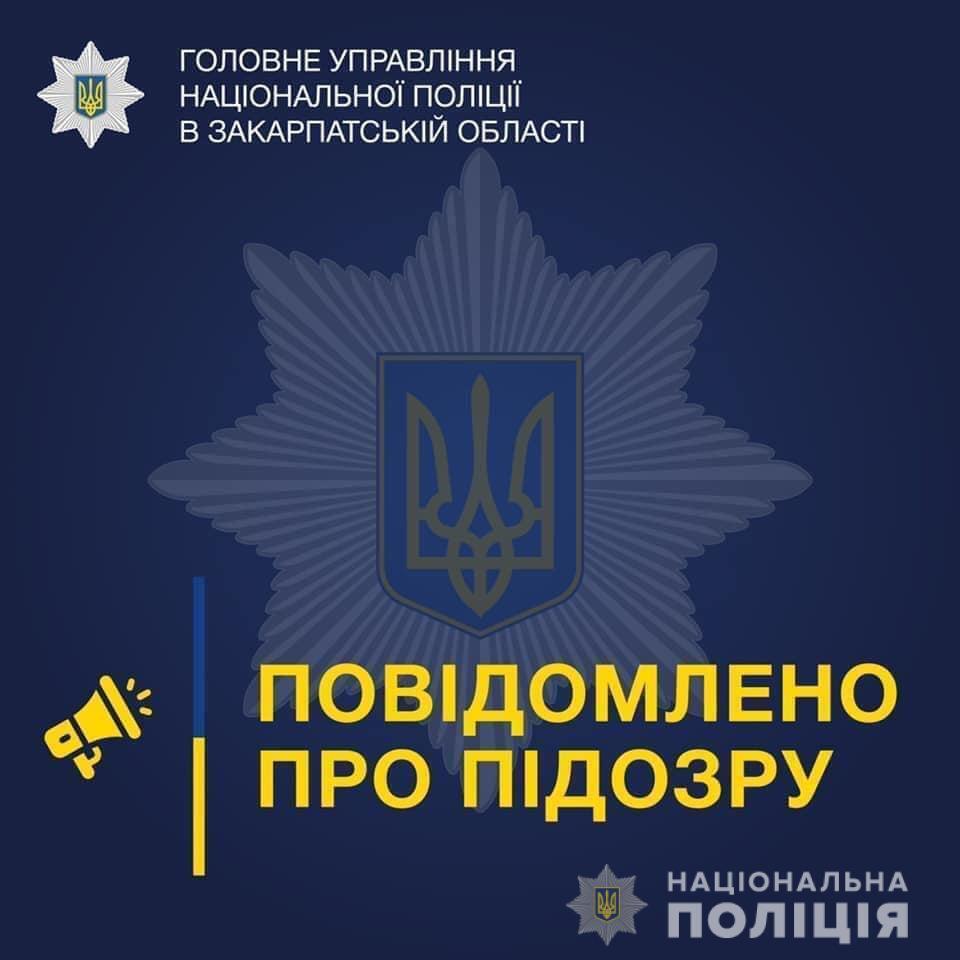 На Закарпатті  слідчі поліції повідомили про підозру мешканці Рахівщини за порушення виборчого законодавства