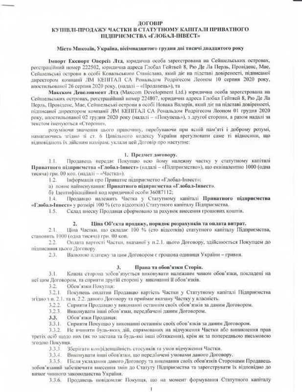 Нефтебазу в Николаеве пытались захватить путем незаконных регистраций