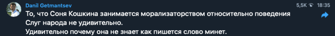 Кошкина назвала Гетманцева ''известным знатоком минетов''