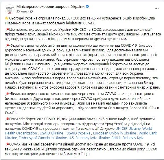 В Украину в рамках механизма COVAX прибыла новая партия вакцины AstraZeneca - 367,2 тыс. доз