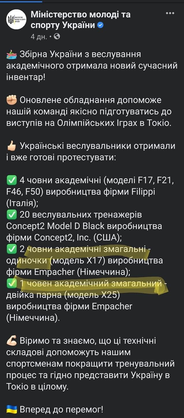 Минспорта за 2,6 млн грн закупило для украинской сборной по академической гребле б/у лодки под видом новых, - журналист Плинский