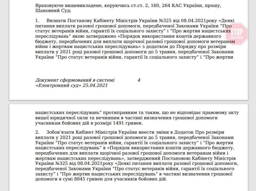  Предмет позову Новосельцева до ОАСК Фото: скриншот
