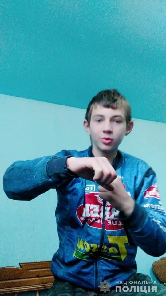 Поліцейські розшукують безвісти зниклого неповнолітнього Назара Жупанського