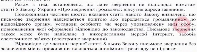  Скріншот: СтопКор